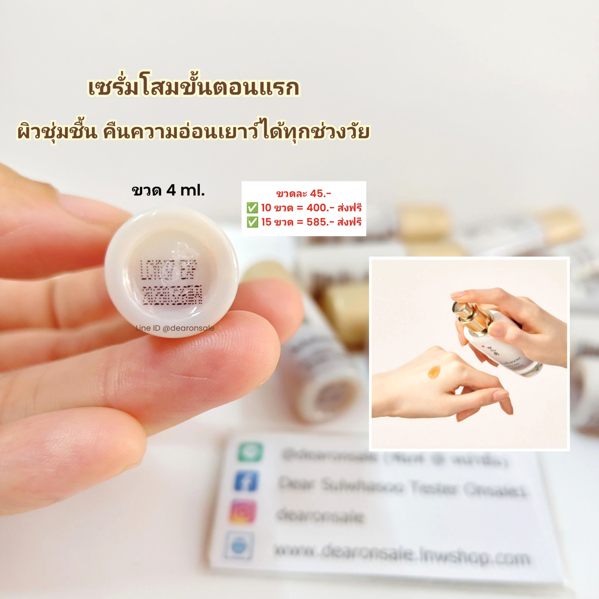 เซรั่มโสมขั้นตอนแรก Sulwhasoo First Care Activating Serum 4 ml.