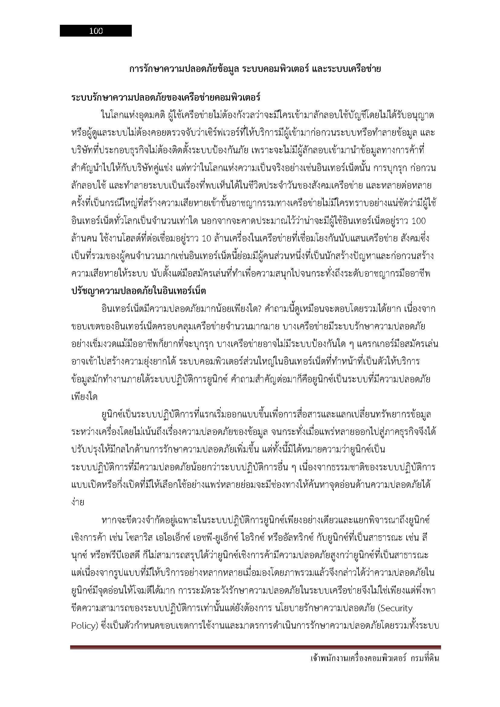 โหลดแนวข้อสอบ เจ้าพนักงานเครื่องคอมพิวเตอร์ กรมที่ดิน