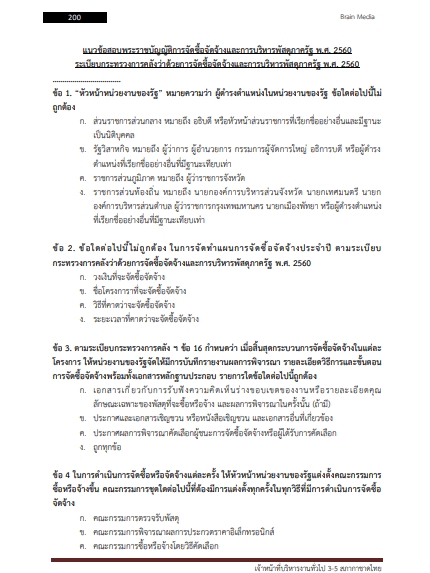 โหลดแนวข้อสอบ เจ้าหน้าที่บริหารงานทั่วไป 3-5 สภากาชาดไทย