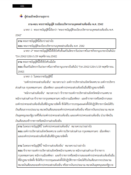 โหลดแนวข้อสอบ พนักงานธุรการ เทศบาลตำบลวิชิต