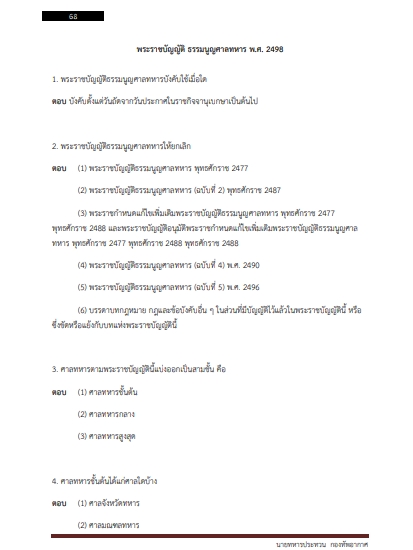 โหลดแนวข้อสอบ นายทหารประทวน กองทัพอากาศ