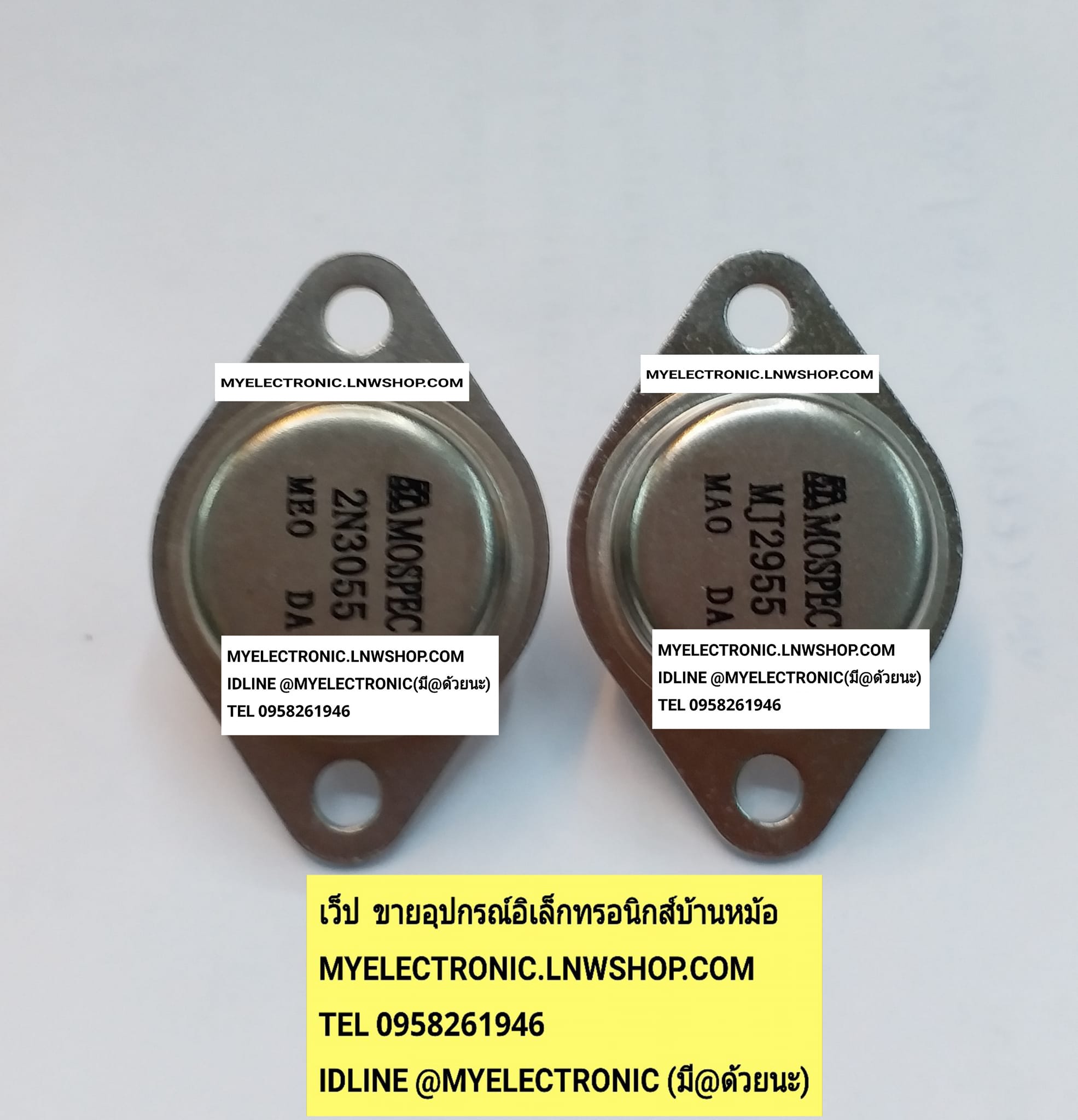 ขาย 2N3055+MJ2955 ขายเป็นคู่ ยี่ห้อMOSPEC อย่างดี ตัวถัง จานบิน TO-3 TRANSISTOR ทรานซิสเตอร์ ของแท้ อย่างดี ตัวถัง จานบิน TO-3 ราคา คู่ละ . . . . หน่วย บาท