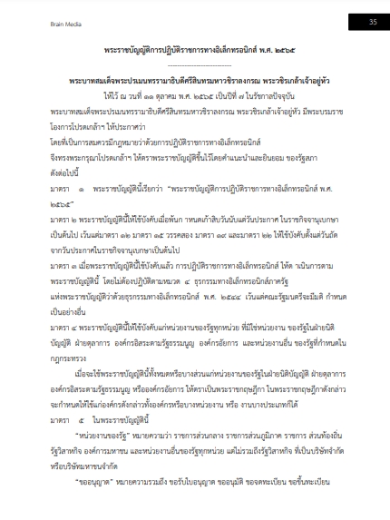 โหลดแนวข้อสอบ เจ้าพนักงานธุรการปฏิบัติงาน กรมประมง
