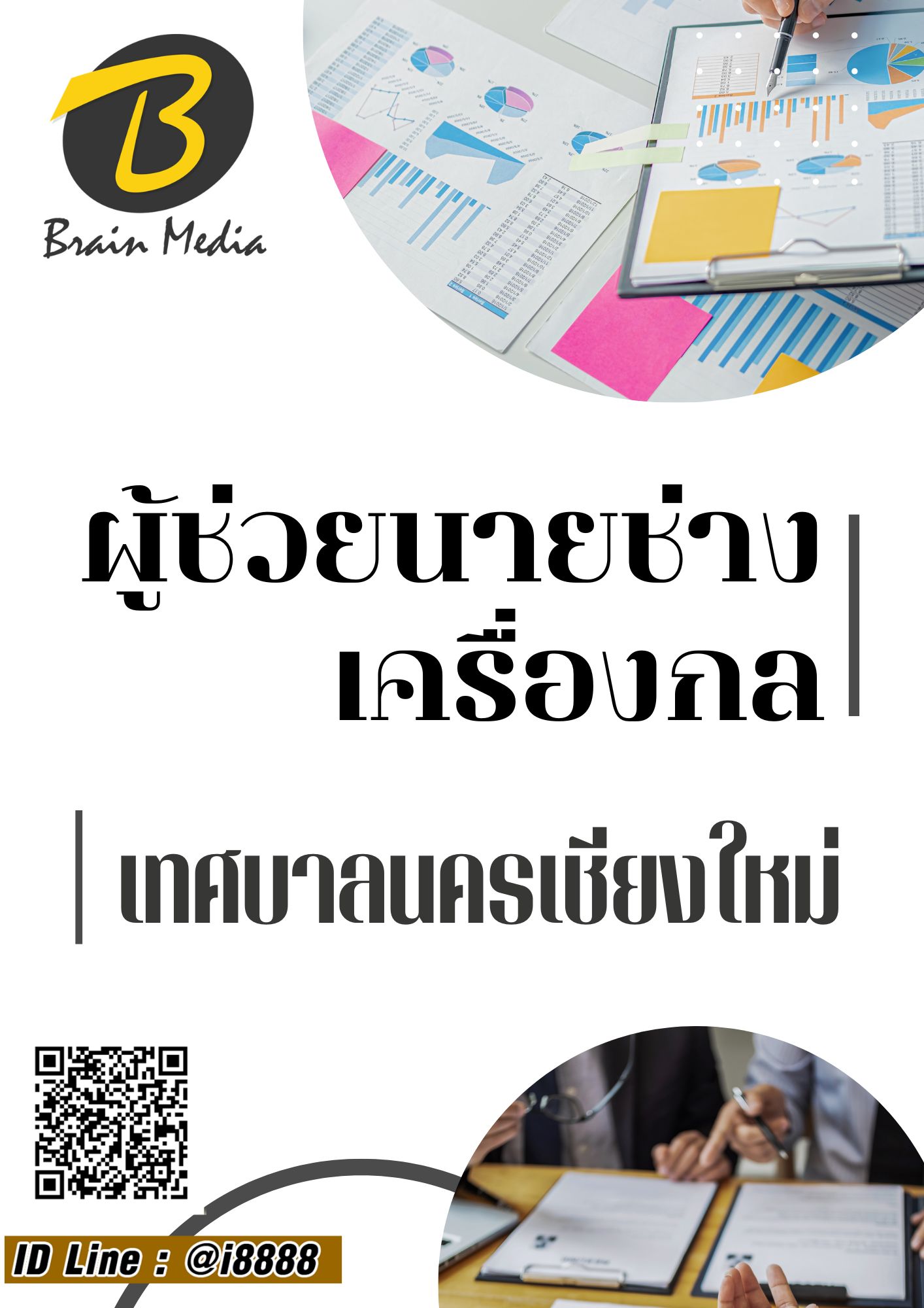 โหลดแนวข้อสอบ ผู้ช่วยนายช่างเครื่องกล เทศบาลนครเชียงใหม่