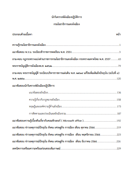 โหลดแนวข้อสอบ นักวิเคราะห์ผังเมือง กรมโยธาธิการและผังเมือง