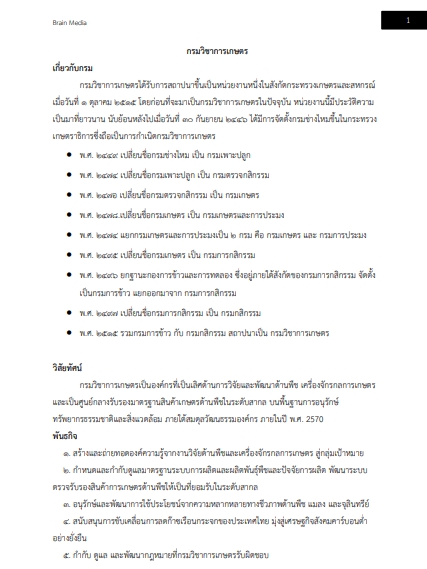 โหลดแนวข้อสอบ นักวิทยาศาสตร์ กรมวิชาการเกษตร