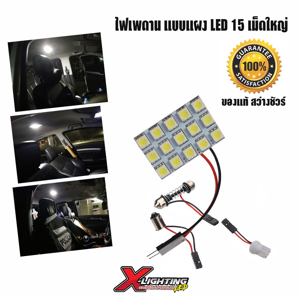 หลอดไฟเพดานรถยนต์ LED 15 ชิป SMD สีขาว 12 V ขนาด 21mm.