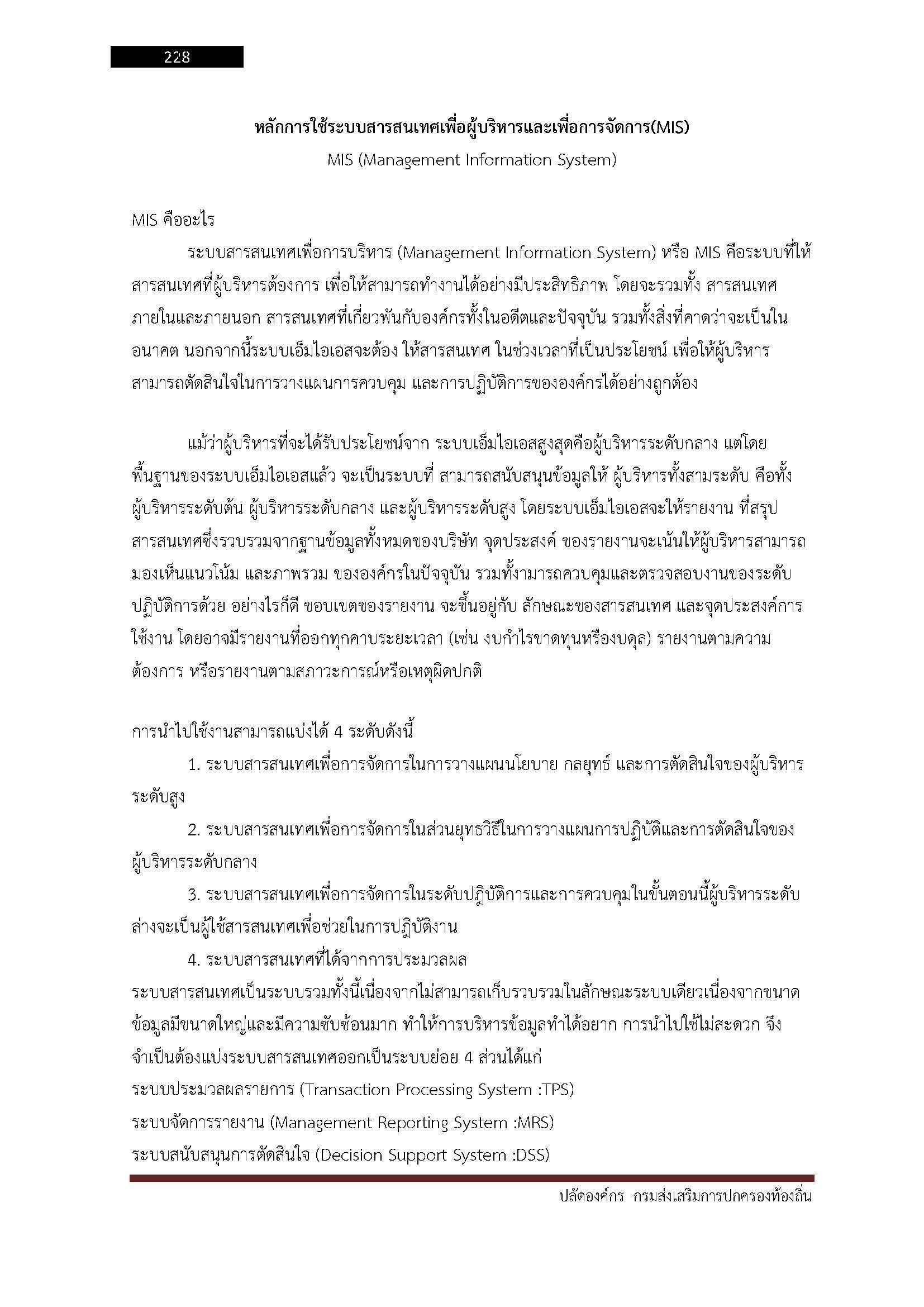 โหลดแนวข้อสอบ ปลัดองค์กรปกครองส่วนท้องถิ่น กรมส่งเสริมการปกครองท้องถิ่น (อปท.)