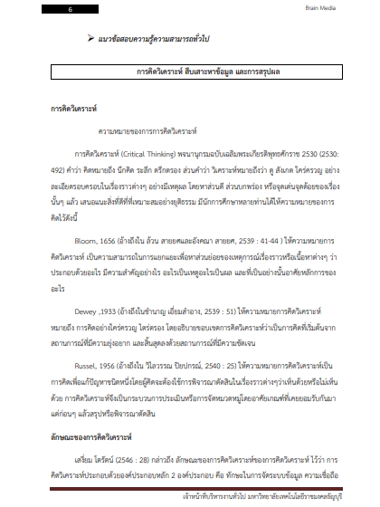 โหลดแนวข้อสอบ เจ้าหน้าที่บริหารงานทั่วไป มหาวิทยาลัยเทคโนโลยีราชมงคลธัญบุรี