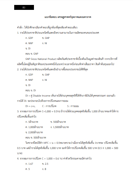 โหลดแนวข้อสอบ นักวิชาการคลังปฏิบัติการ กรมบัญชีกลาง