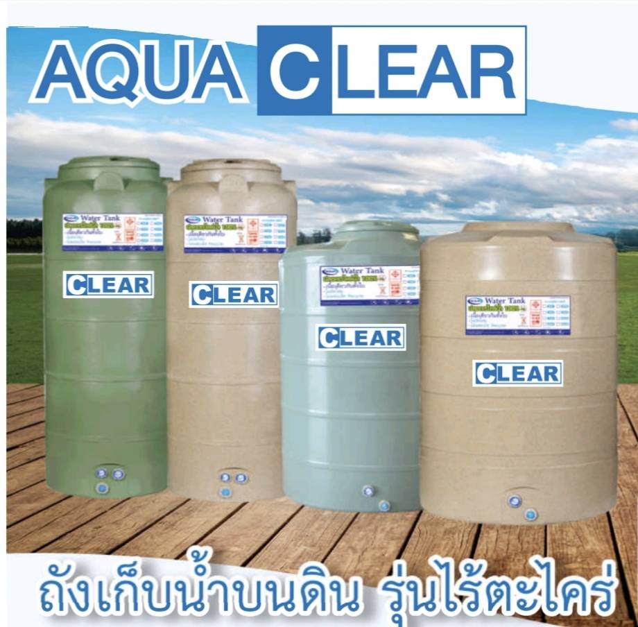 ถังเก็บน้ำบนดิน อควา AQUA รุ่น Clear / Clear (G)