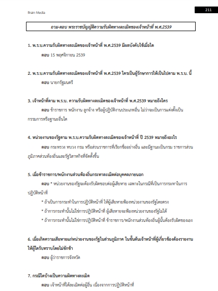 โหลดแนวข้อสอบ ผู้ช่วยนิติกร องค์การบริหารส่วนตำบลในคลองบางปลากด