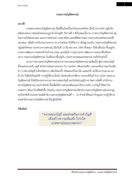 โหลดแนวข้อสอบ เจ้าพนักงานธุรการปฏิบัติงาน กรมตรวจบัญชีสหกรณ์