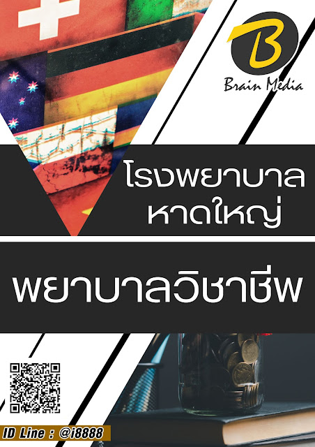โหลดแนวข้อสอบ พยาบาลวิชาชีพ โรงพยาบาลหาดใหญ่