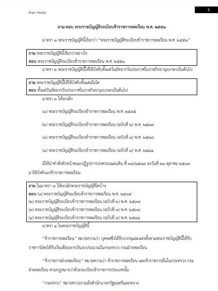 โหลดแนวข้อสอบ นิติกรปฏิบัติการ กรมโยธาธิการและผังเมือง