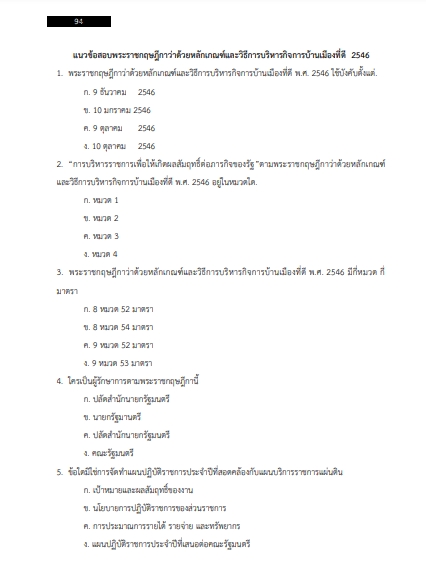 โหลดแนวข้อสอบ พนักงานพัสดุ เทศบาลตำบลหลักห้า