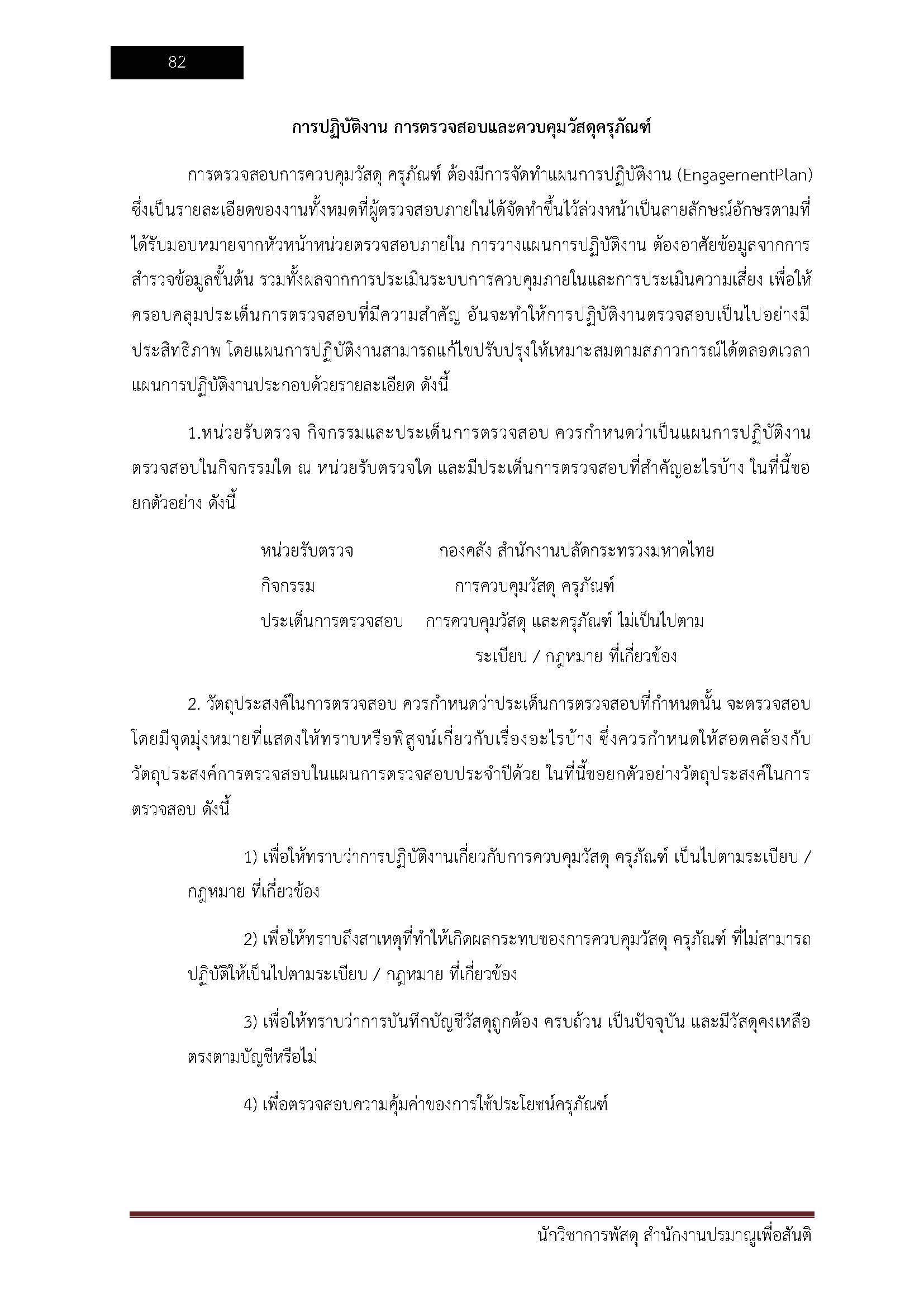 โหลดแนวข้อสอบ นักวิชาการพัสดุปฏิบัติการ สำนักงานปรมาณูเพื่อสันติ