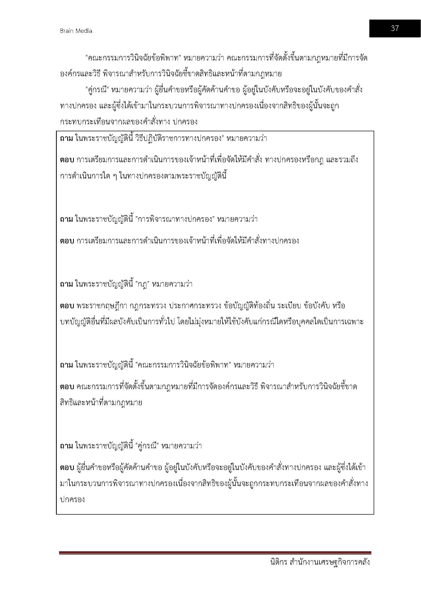 โหลดแนวข้อสอบ สายงานนักบริหารงาน กรมส่งเสริมการปกครองท้องถิ่น (อปท.)