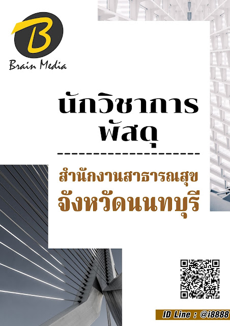 โหลดแนวข้อสอบ นักวิชาการพัสดุ โรงพยาบาลเจริญกรุงประชารักษ์