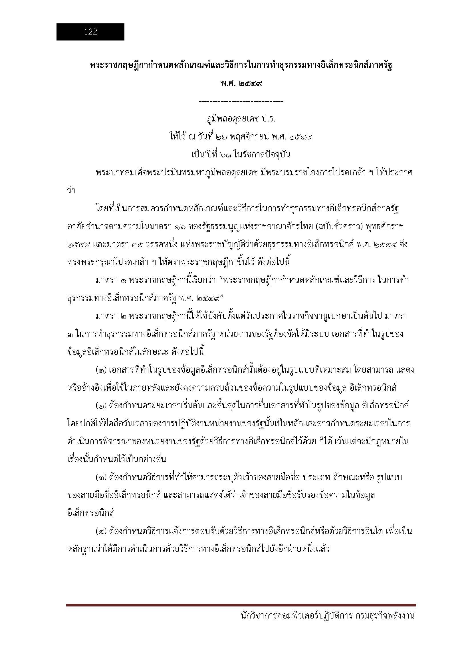 โหลดแนวข้อสอบ นักวิชาการคอมพิวเตอร์ปฏิบัติการ กรมธุรกิจพลังงาน