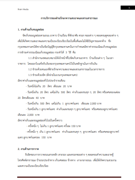 โหลดแนวข้อสอบ เจ้าหน้าที่งานรักษาความสะอาดปฏิบัติงาน สำนักงานคณะกรรมการข้าราชการกรุงเทพมหานคร (กทม.)