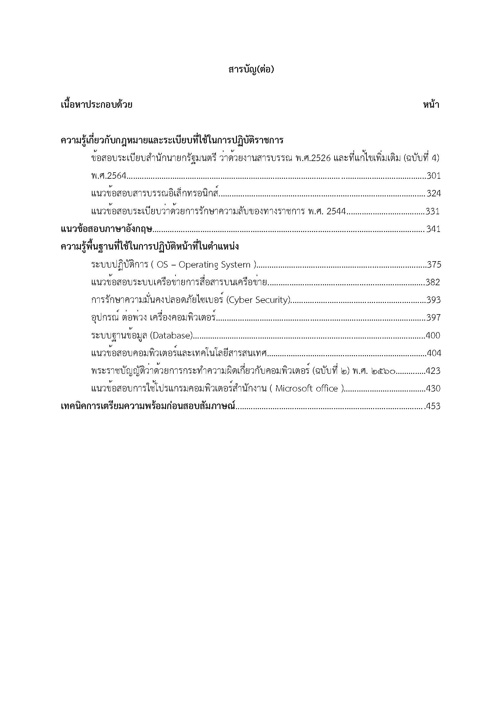 โหลดแนวข้อสอบ เจ้าพนักงานเครื่องคอมพิวเตอร์ปฏิบัติงาน กรมการปกครอง