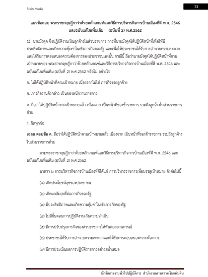 โหลดแนวข้อสอบ นักจัดการงานทั่วไปปฏิบัติการ สำนักงานการตรวจเงินแผ่นดิน