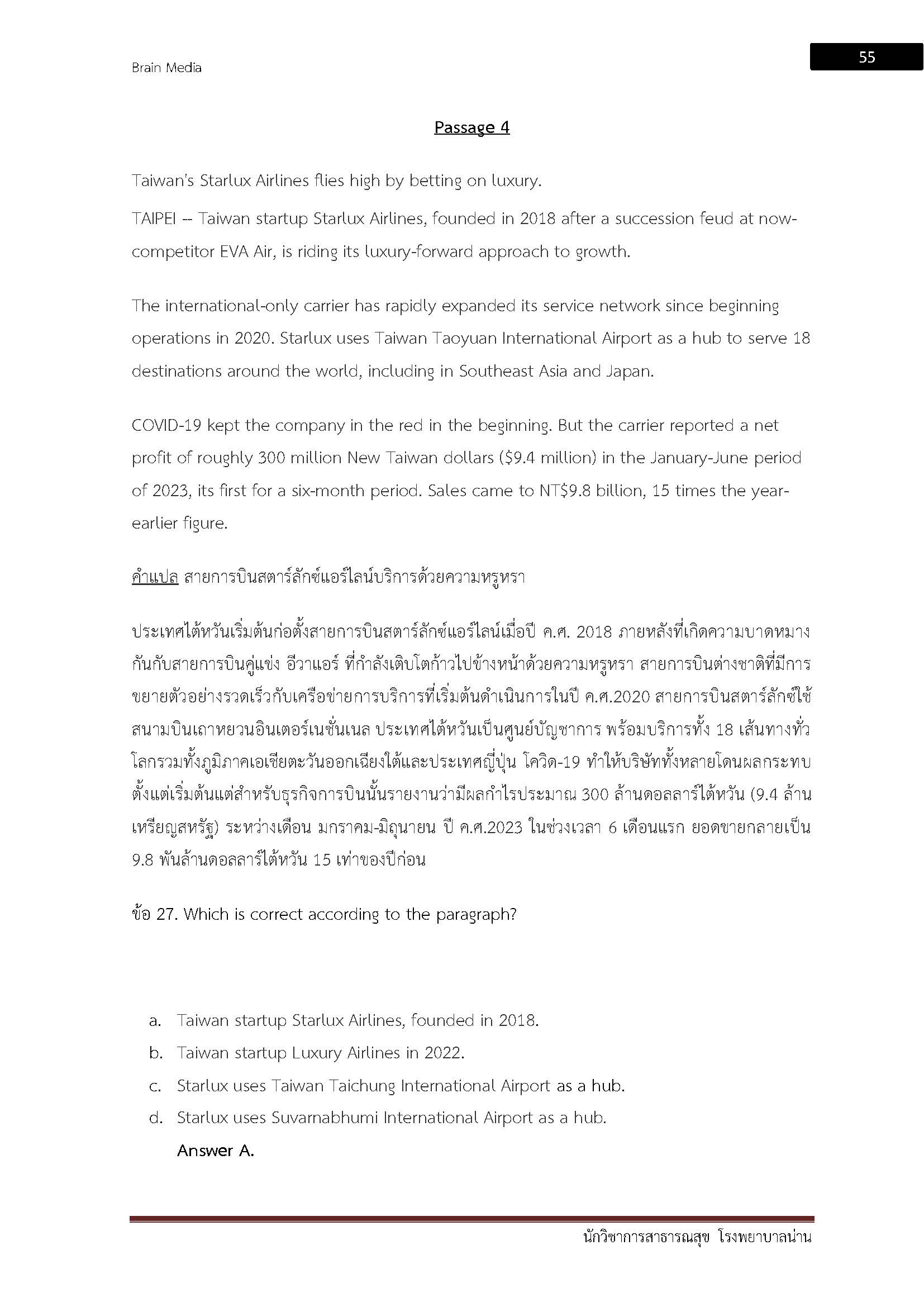 โหลดแนวข้อสอบ นักวิชาการสาธารณสุข โรงพยาบาลน่าน