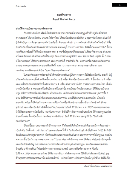 โหลดแนวข้อสอบ เจ้าหน้าที่การศึกษา กองทัพอากาศ