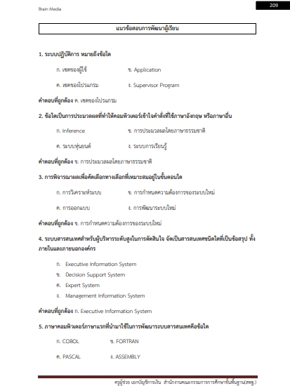 โหลดแนวข้อสอบ ครูผู้ช่วย เอกบัญชีการเงิน สำนักงานคณะกรรมการการศึกษาขั้นพื้นฐาน