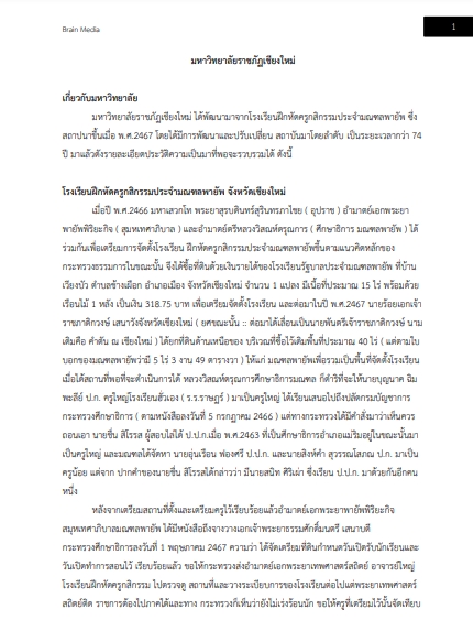 โหลดแนวข้อสอบ นักจดหมายเหตุ มหาวิทยาลัยราชภัฏเชียงใหม่