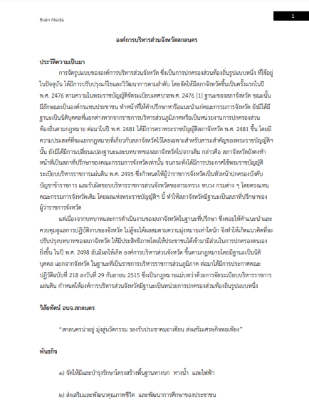 โหลดแนวข้อสอบ แพทย์แผนไทย องค์การบริหารส่วนจังหวัดสกลนคร