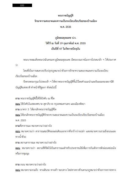 โหลดแนวข้อสอบ ผู้ช่วยเจ้าพนักงานสาธารณสุข เทศบาลนครเจ้าพระยาสุรศักดิ์