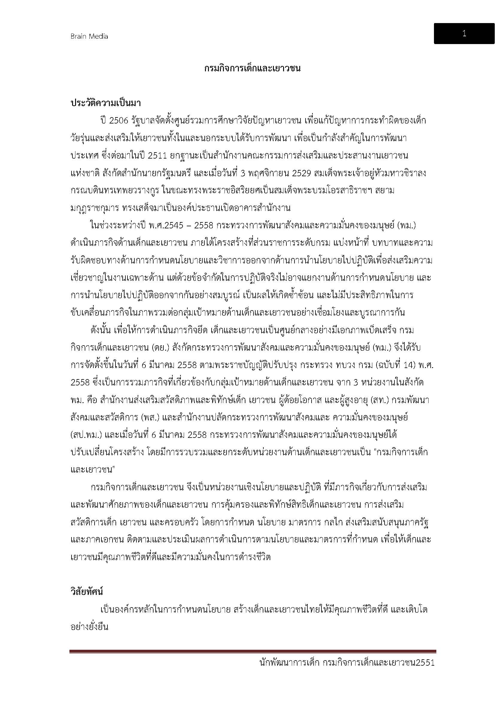 โหลดแนวข้อสอบ นักพัฒนาการเด็ก กรมกิจการเด็กและเยาวชน