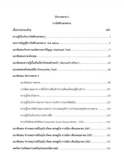 โหลดแนวข้อสอบ นักการตลาด 5 การไฟฟ้านครหลวง