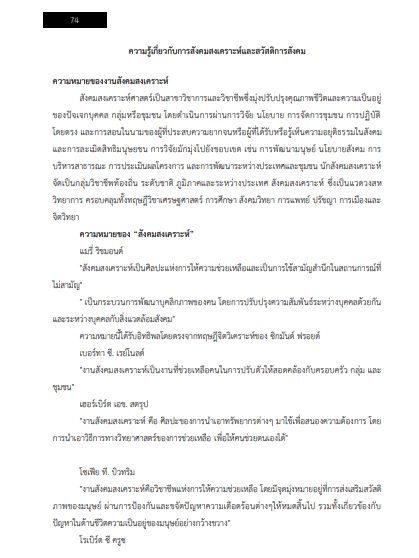 โหลดแนวข้อสอบ นักสังคมสงเคราะห์ปฏิบัติการ กรมพัฒนาสังคมและสวัสดิการ