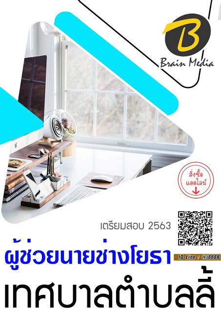 โหลดแนวข้อสอบ ผู้ช่วยนายช่างโยธา เทศบาลตำบลลี้