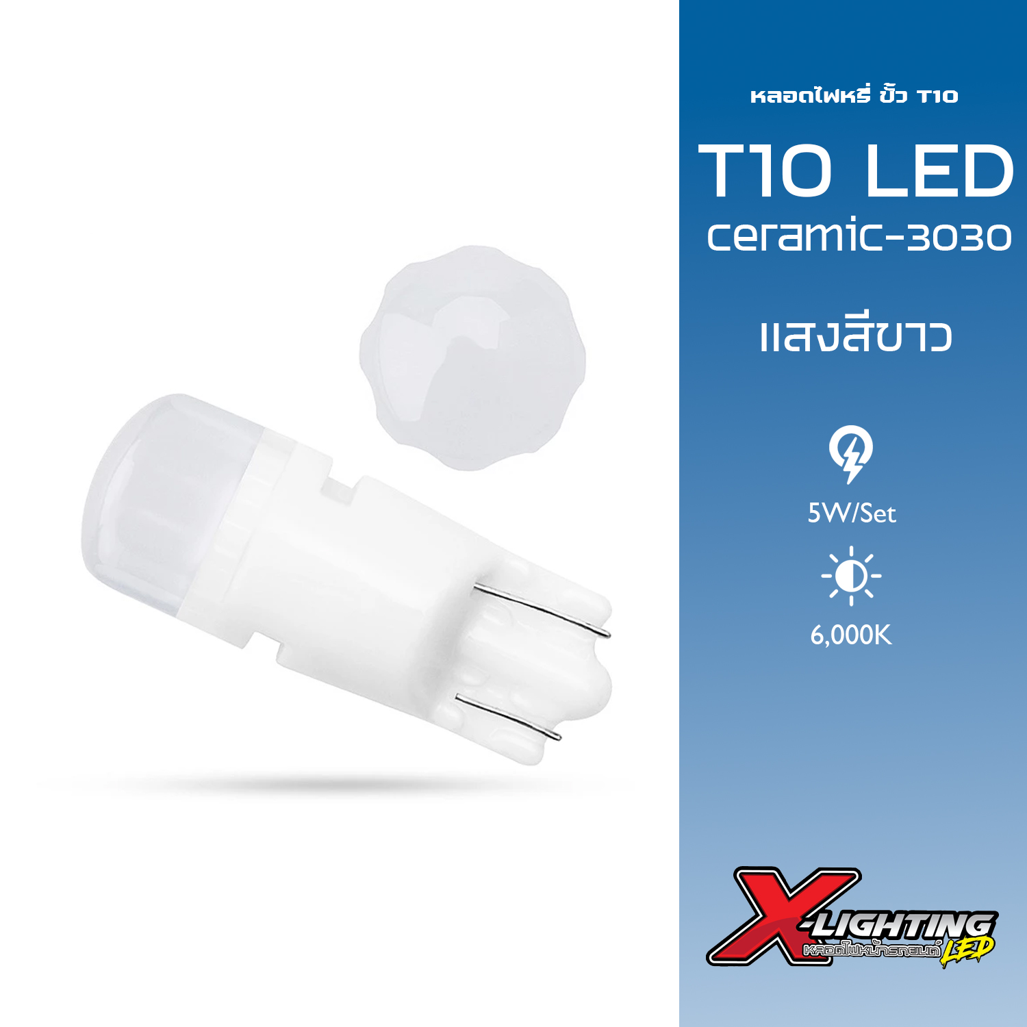 1 คู่ หลอดไฟ led T10 เซรามิค ขนาดเล็ก แสงสีขาว 5W