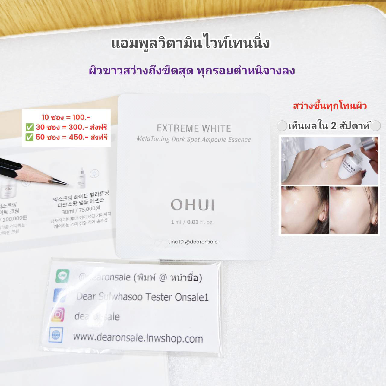 แอมพูลวิตามินไวท์เทนนิ่ง O HUI EXTREME WHITE MELATONING DARK SPOT AMPOULE ESSENCE