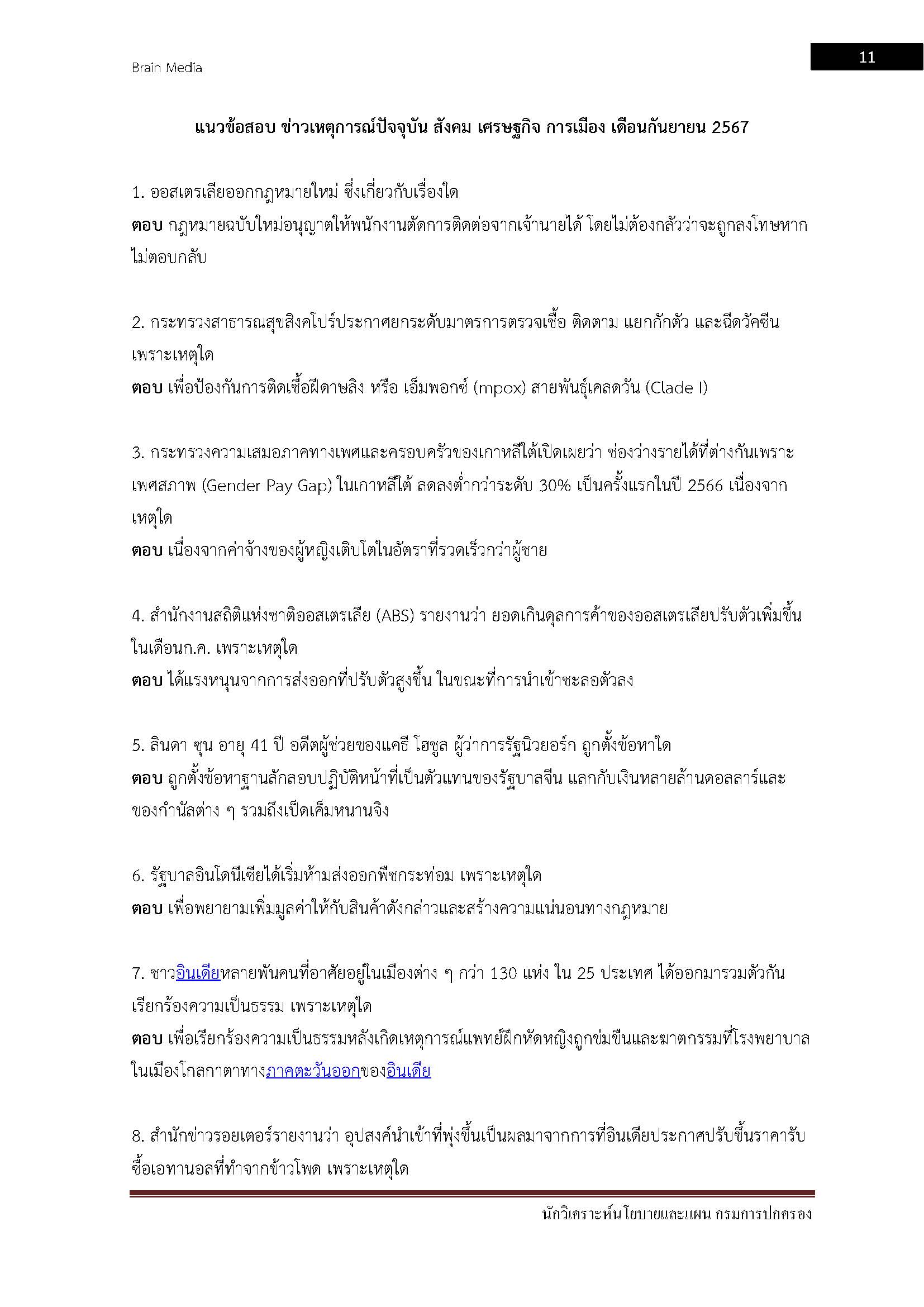 โหลดแนวข้อสอบ นักวิเคราะห์นโยบายและแผน กรมการปกครอง