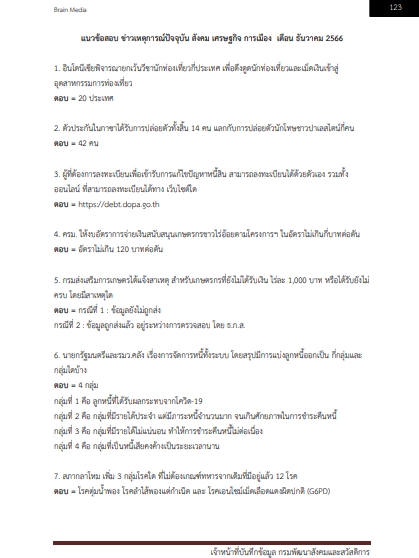 โหลดแนวข้อสอบ เจ้าหน้าที่บันทึกข้อมูล กรมพัฒนาสังคมและสวัสดิการ