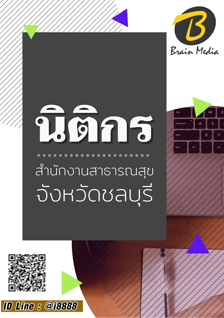 โหลดแนวข้อสอบ นิติกร สำนักงานสาธารณสุขจังหวัดชลบุรี