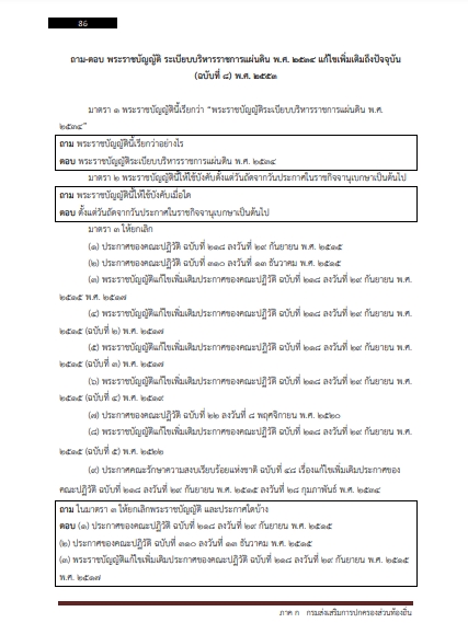 โหลดแนวข้อสอบ นายช่างเขียนแบบ กรมส่งเสริมการปกครองส่วนท้องถิ่น (อปท.)