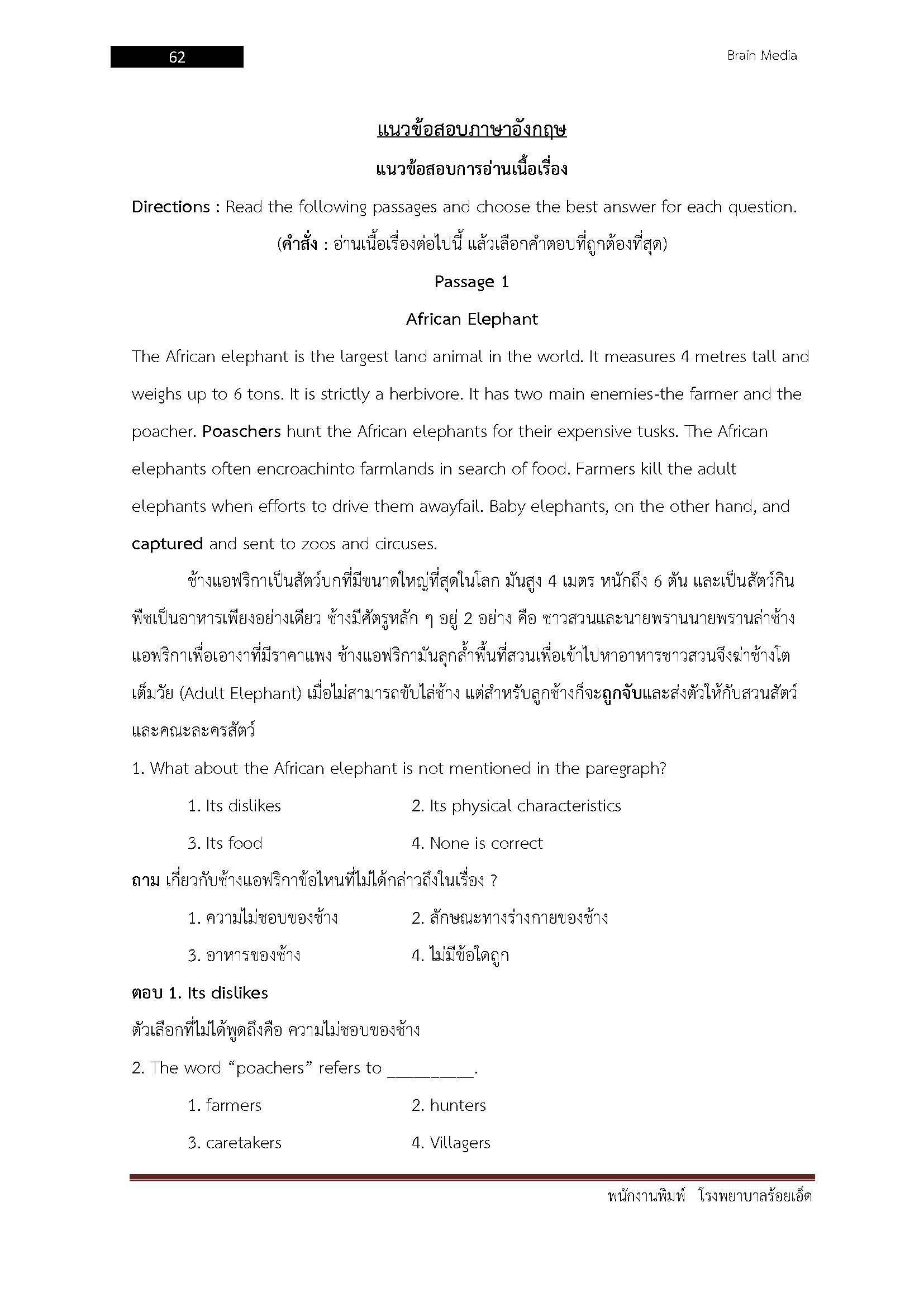 โหลดแนวข้อสอบ พนักงานพิมพ์ โรงพยาบาลร้อยเอ็ด