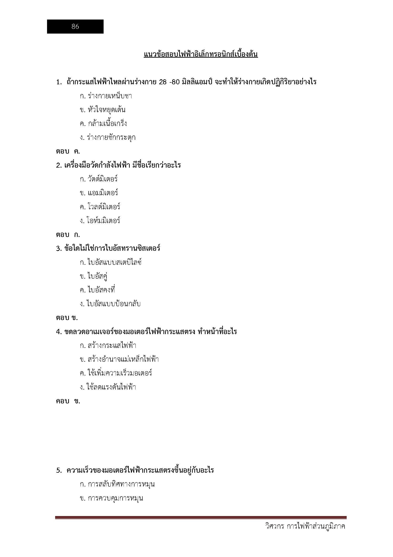 โหลดแนวข้อสอบ วิศวกร การไฟฟ้าส่วนภูมิภาค