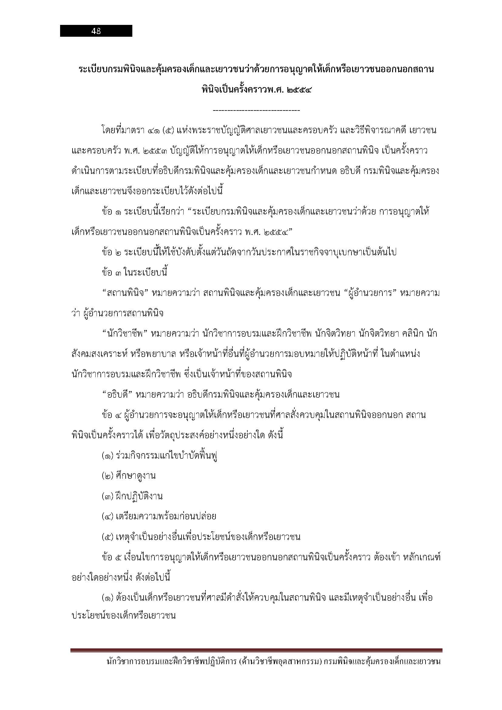 โหลดแนวข้อสอบ นักวิชาการอบรมและฝึกวิชาชีพ (ด้านวิชาชีพอุตสาหกรรม) กรมพินิจและคุ้มครองเด็กและเยาวชน