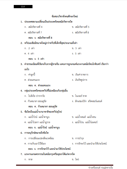 โหลดแนวข้อสอบ ช่างเครื่องยนต์ กรมอู่ทหารเรือ