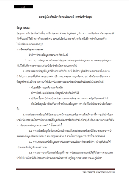 โหลดแนวข้อสอบ พนักงานธุรการ สำนักงานศาลปกครอง