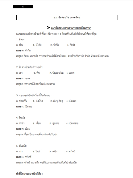 โหลดแนวข้อสอบ นายทหารสัญญาบัตร กลุ่มที่ 4 ศิลปะศาสตร์ กรมยุทธศึกษาทหารบก