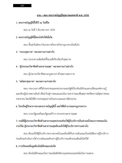 โหลดแนวข้อสอบ นักวิชาการสาธารณสุขปฏิบัติการ เทศบาลปากนครเกร็ด